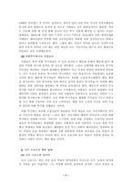 [정치학] 국가와 금융자본- 92년 영국의 외환위기와 한국의 IMF 사태를 중심으로-7
