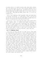 [정치학] 국가와 금융자본- 92년 영국의 외환위기와 한국의 IMF 사태를 중심으로-8