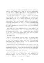 [정치학] 국가와 금융자본- 92년 영국의 외환위기와 한국의 IMF 사태를 중심으로-9