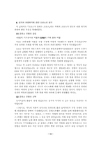 [정치학] 국가와 금융자본- 92년 영국의 외환위기와 한국의 IMF 사태를 중심으로-10