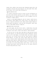 [정치학] 국가와 금융자본- 92년 영국의 외환위기와 한국의 IMF 사태를 중심으로-11