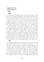 [정치학] 국가와 금융자본- 92년 영국의 외환위기와 한국의 IMF 사태를 중심으로-12