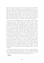 [정치학] 국가와 금융자본- 92년 영국의 외환위기와 한국의 IMF 사태를 중심으로-13