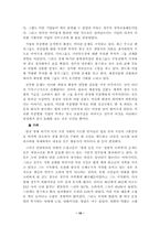 [정치학] 국가와 금융자본- 92년 영국의 외환위기와 한국의 IMF 사태를 중심으로-15