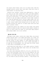 [정치학] 국가와 금융자본- 92년 영국의 외환위기와 한국의 IMF 사태를 중심으로-16
