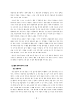 [정치학] 국가와 금융자본- 92년 영국의 외환위기와 한국의 IMF 사태를 중심으로-17