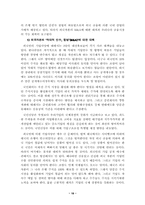 [정치학] 국가와 금융자본- 92년 영국의 외환위기와 한국의 IMF 사태를 중심으로-18