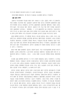 [정치학] 국가와 금융자본- 92년 영국의 외환위기와 한국의 IMF 사태를 중심으로-20