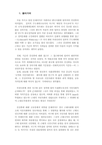 [정치학] 근대적 국민국가론에 대한 분석-2