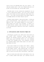 [정치학] 근대적 국민국가론에 대한 분석-3