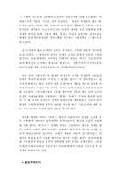 [정치학] 근대적 국민국가론에 대한 분석-4