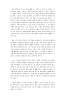 [정치학] 근대적 국민국가론에 대한 분석-5