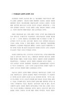 [정치학] 근대적 국민국가론에 대한 분석-6