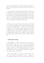 [정치학] 근대적 국민국가론에 대한 분석-7