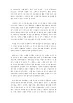 [정치학] 근대적 국민국가론에 대한 분석-8
