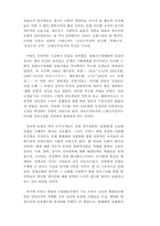 [정치학] 근대적 국민국가론에 대한 분석-9