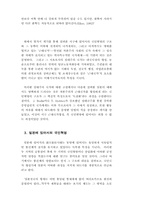 [정치학] 근대적 국민국가론에 대한 분석-11