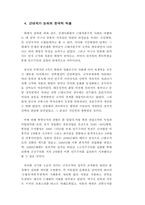 [정치학] 근대적 국민국가론에 대한 분석-14