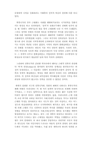 [정치학] 근대적 국민국가론에 대한 분석-15
