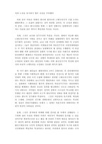 [정치학] 근대적 국민국가론에 대한 분석-16