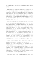 [정치학] 근대적 국민국가론에 대한 분석-17
