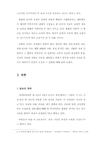 [정치학] 민주주의 요건으로서 표현의 자유-4