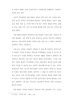 [정치학] 민주주의 요건으로서 표현의 자유-7