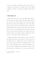 [정치학] 민주주의 요건으로서 표현의 자유-14