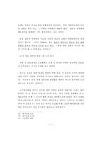 [정치학] 사법제도,미일 안보조약을중심으로-7