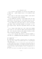[정치학] 사법제도,미일 안보조약을중심으로-10