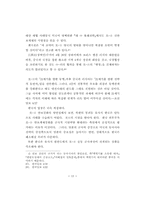 [정치학] 사법제도,미일 안보조약을중심으로-12