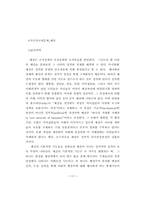 [정치학] 사법제도,미일 안보조약을중심으로-13