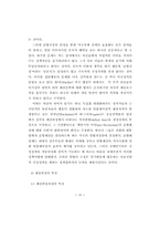 [정치학] 사법제도,미일 안보조약을중심으로-19