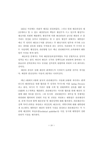 [정치학] 사법제도,미일 안보조약을중심으로-20