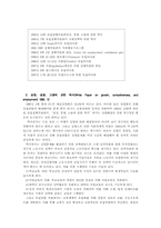 [정치학] 유럽연합의 사회정책-3