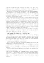 [정치학] 유럽연합의 사회정책-4