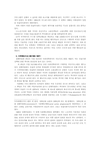 [정치학] 유럽연합의 사회정책-7
