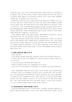 [정치학] 유럽연합의 사회정책-9