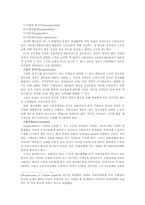 [정치학] 유럽연합의 사회정책-11