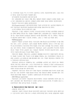 [정치학] 유럽연합의 사회정책-12