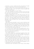 [정치학] 유럽연합의 사회정책-13