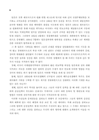 [정치학] 일본방위세력 증강과 한반도-3