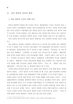 [정치학] 일본방위세력 증강과 한반도-4