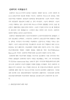 [정치학] 좌익운동의 이념과 전개-6