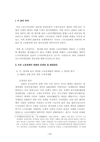 [정치학] 한국노동시장의 변화와 문제점-2