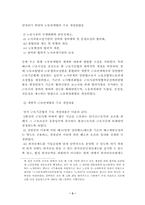 [정치학] 한국노동시장의 변화와 문제점-3
