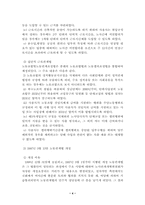 [정치학] 한국노동시장의 변화와 문제점-4