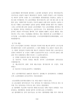 [정치학] 한국노동시장의 변화와 문제점-5