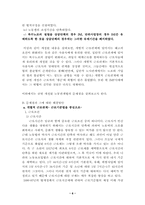 [정치학] 한국노동시장의 변화와 문제점-6