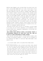 [정치학] 한국노동시장의 변화와 문제점-7
